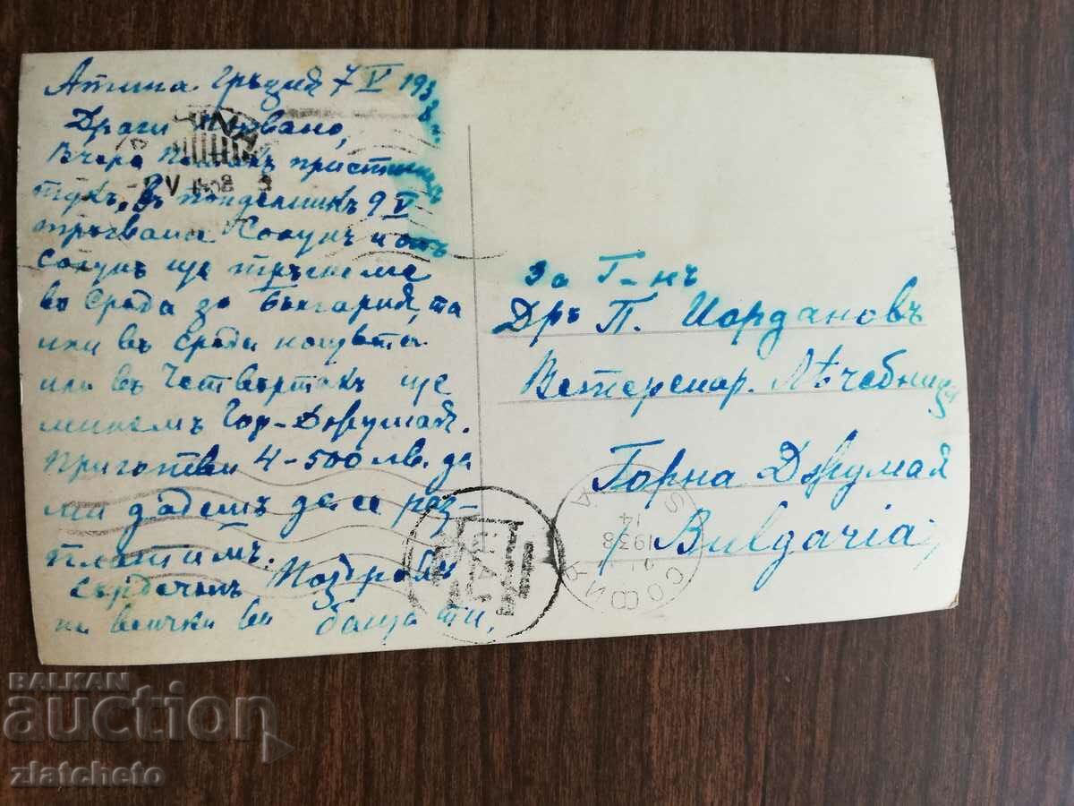 Postcard Greece with price 6.00 BGN | € 3.07 Postcard Greece with price 6.00 BGN | € 3.07