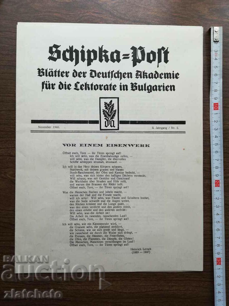 Shipka = post N2 with price 80.00 BGN | € 40.90