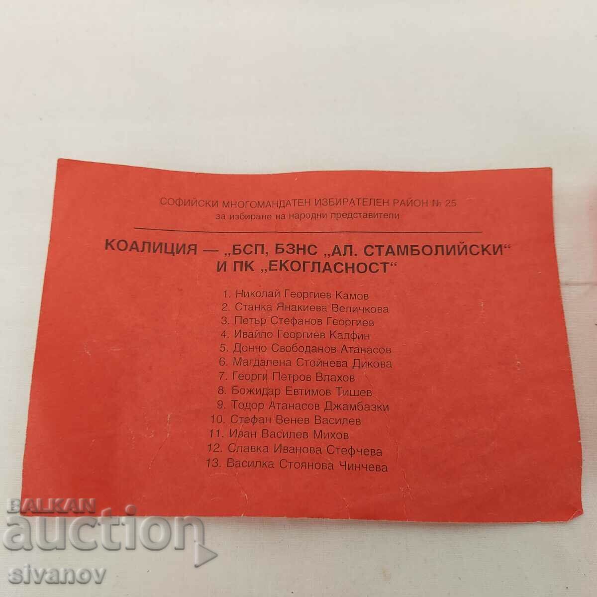 Buletine vechi 1994 25-a MIR Sofia B0146 cu preț 9.99 BGN | € 5.11 Buletine vechi 1994 25-a MIR Sofia B0146 cu preț 9.99 BGN | € 5.11