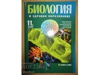 Biology and health education - 11th grade - Ognyan Dimitrov