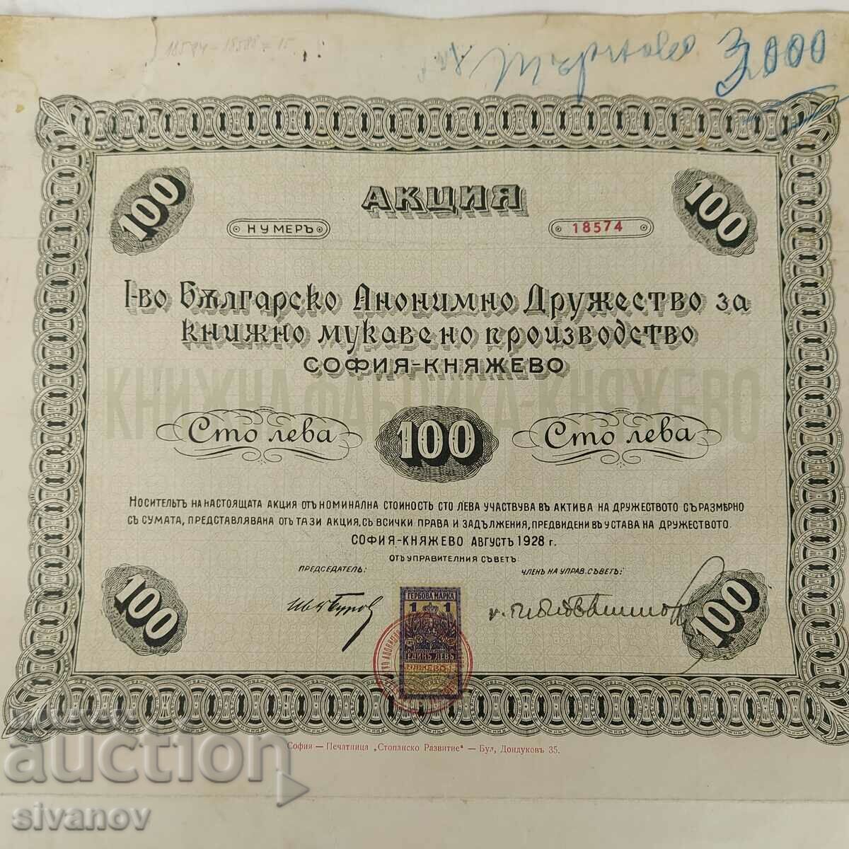 Promotion 100 Leva Paperback Production Knyazhevo B0153 with price 14.99 BGN | € 7.66