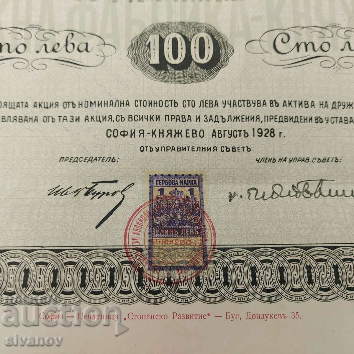 Auction  Promotion 100 Leva Paperback Production Knyazhevo B0153