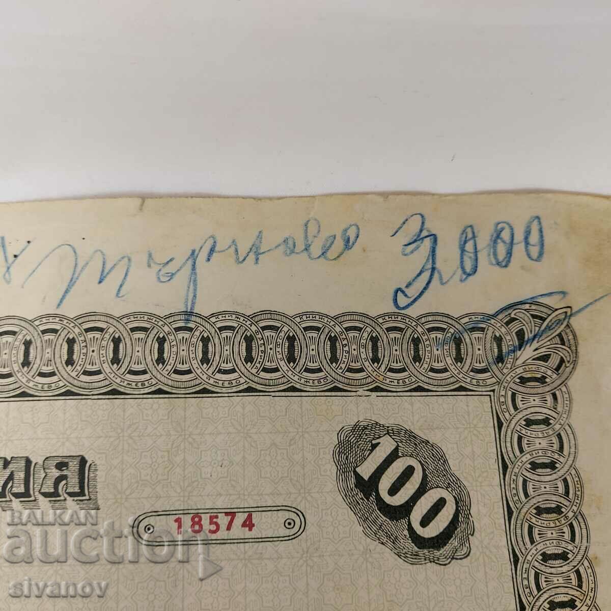 Delivery of Promotion 100 Leva Paperback Production Knyazhevo B0153