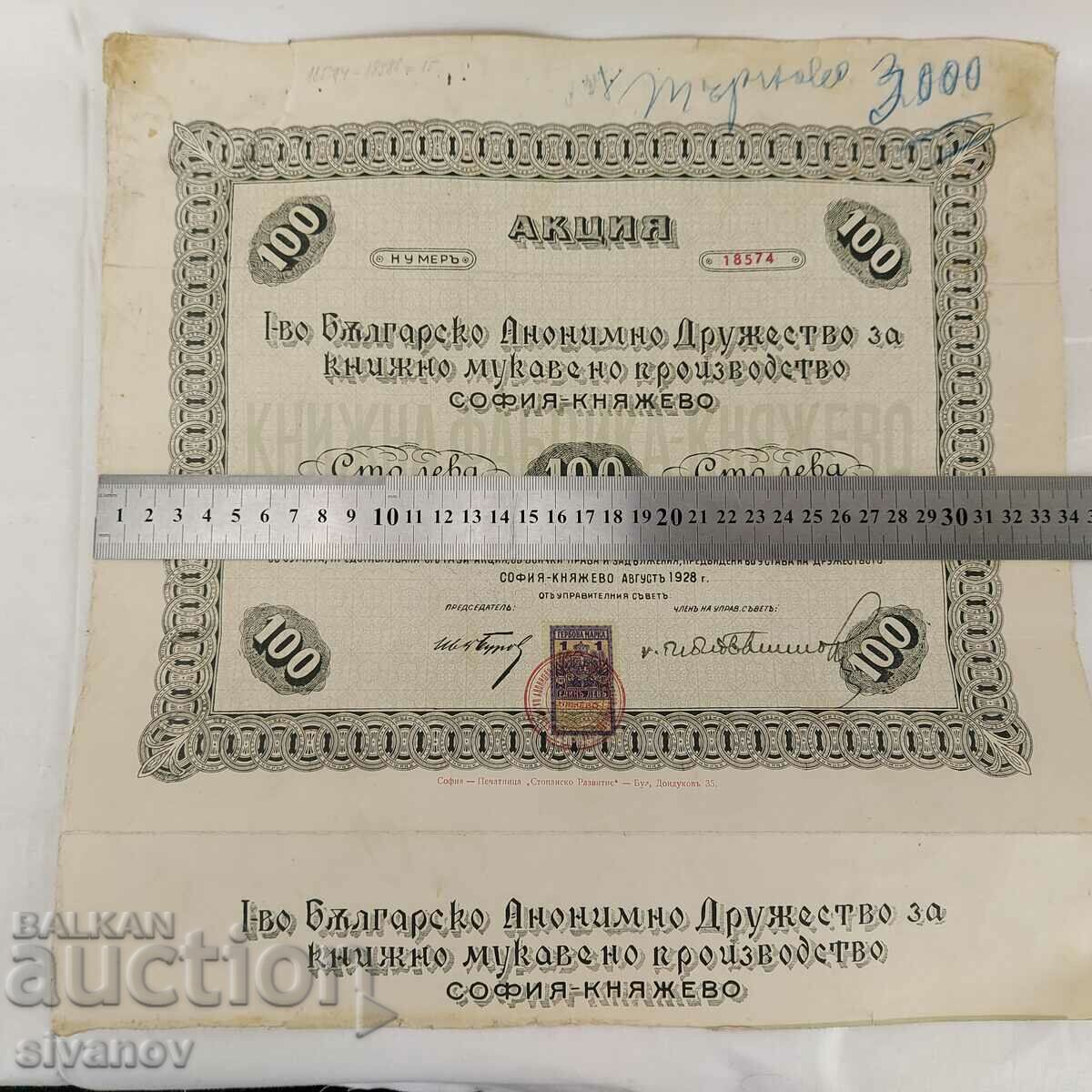 Promotion 100 Leva Paperback Production Knyazhevo B0153 - 6