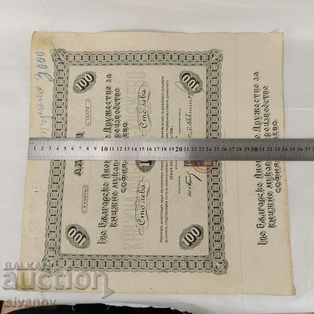 Promotion 100 Leva Paperback Production Knyazhevo B0153 - 7