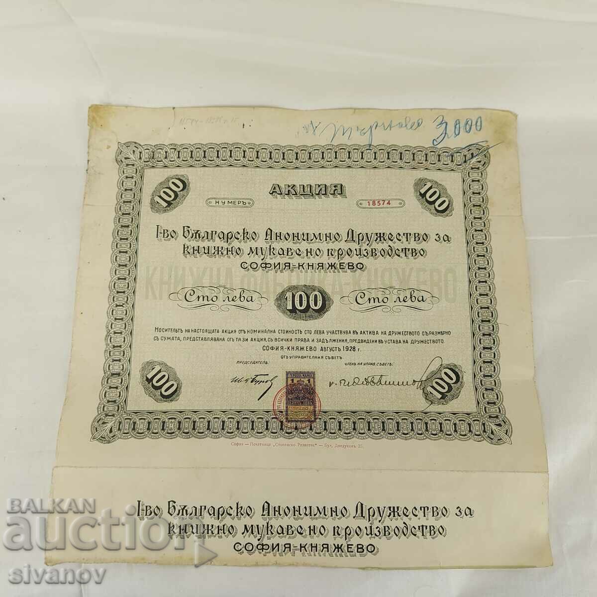 Acțiune 100 BGN Carte Mukaveno Production Knyazhevo №1594