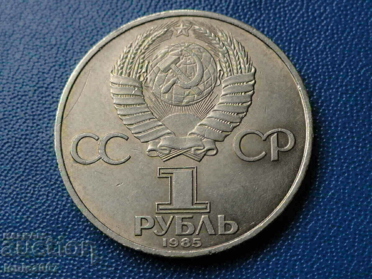 Russia (USSR) 1985 - Ruble "40 years since the Victory" with price 7.80 BGN | € 3.99 Russia (USSR) 1985 - Ruble "40 years since the Victory" with price 7.80 BGN | € 3.99