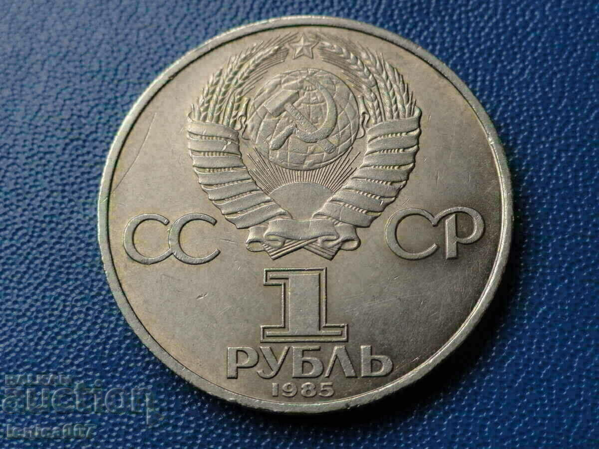 Delivery of Russia (USSR) 1985 - Ruble "40 years since the Victory" Delivery of Russia (USSR) 1985 - Ruble "40 years since the Victory"