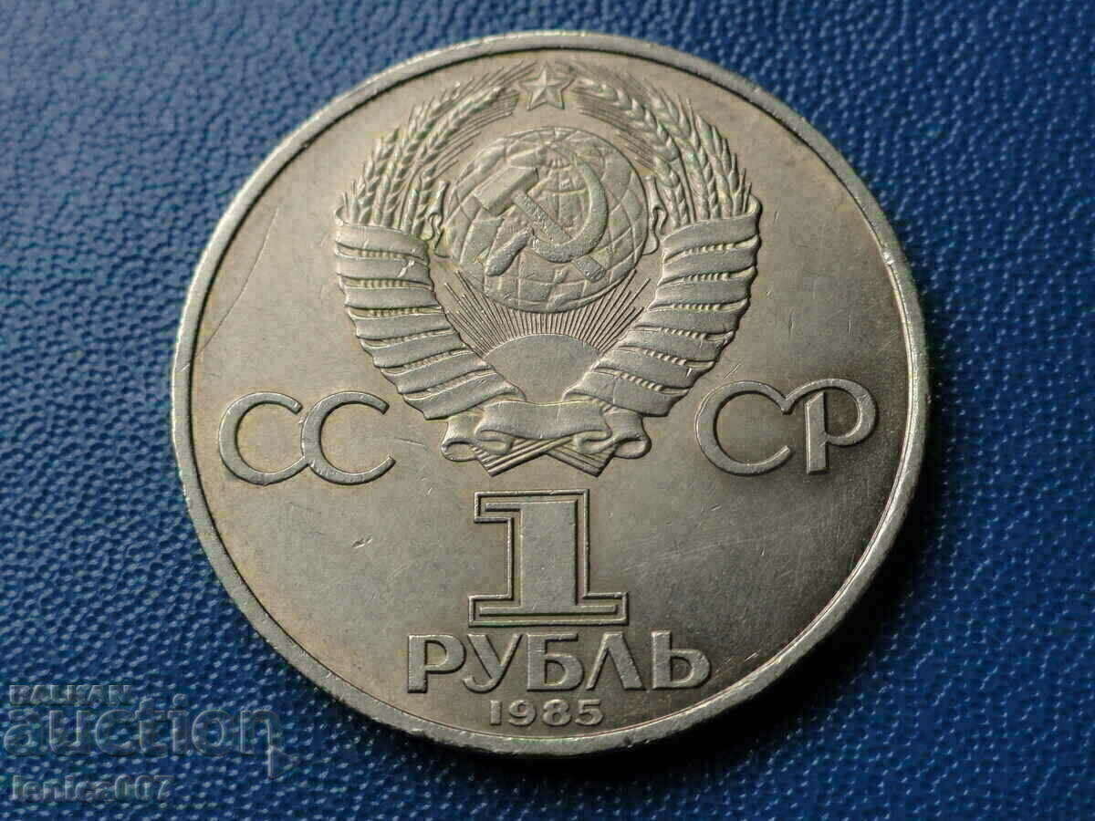 Russia (USSR) 1985 - Ruble "40 years since the Victory" - 6 Russia (USSR) 1985 - Ruble "40 years since the Victory" - 6