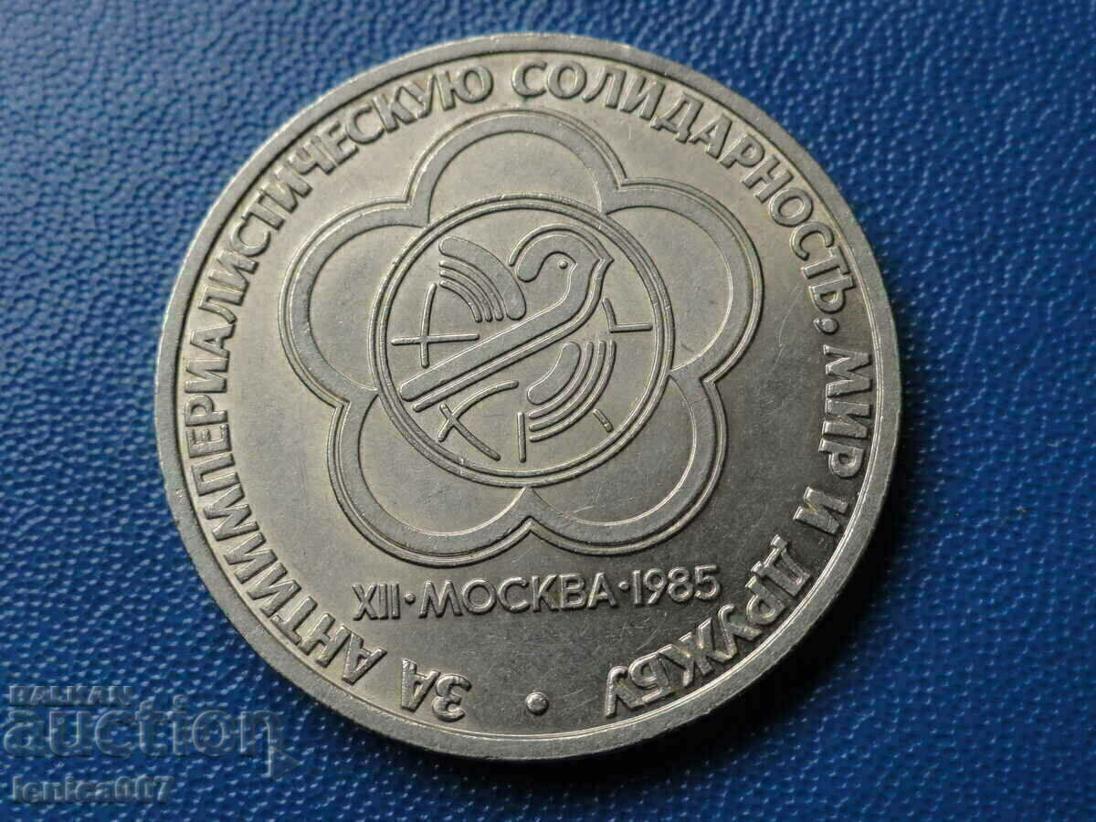 Rusia (URSS) 1985 - Rubla „XII Festivalul Tineretului” - 5