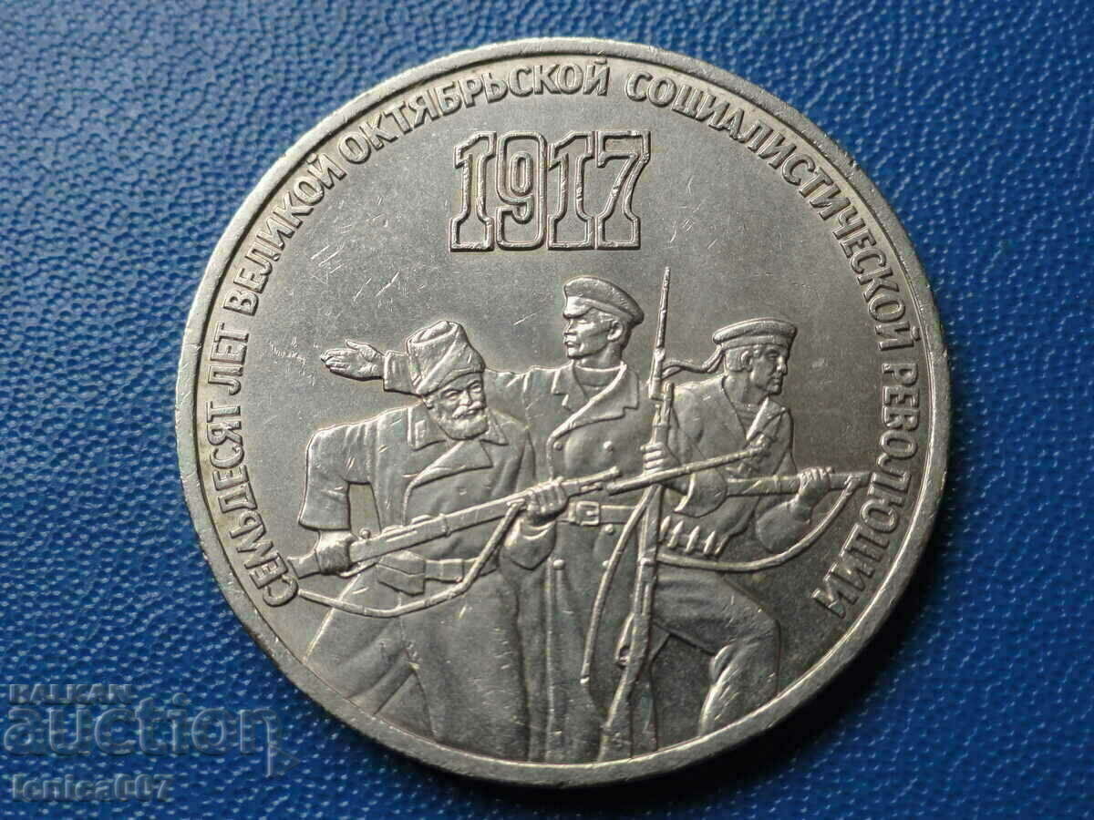 Русия (СССР) 1987г. - 3 рубли '' 70г. от ВОСР''