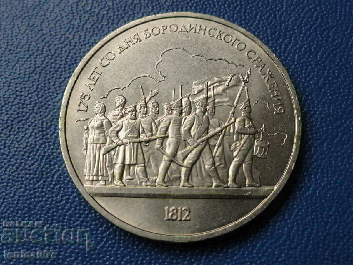 Rusia (URSS) 1987 - Garda Borodino de ruble (basorelief)