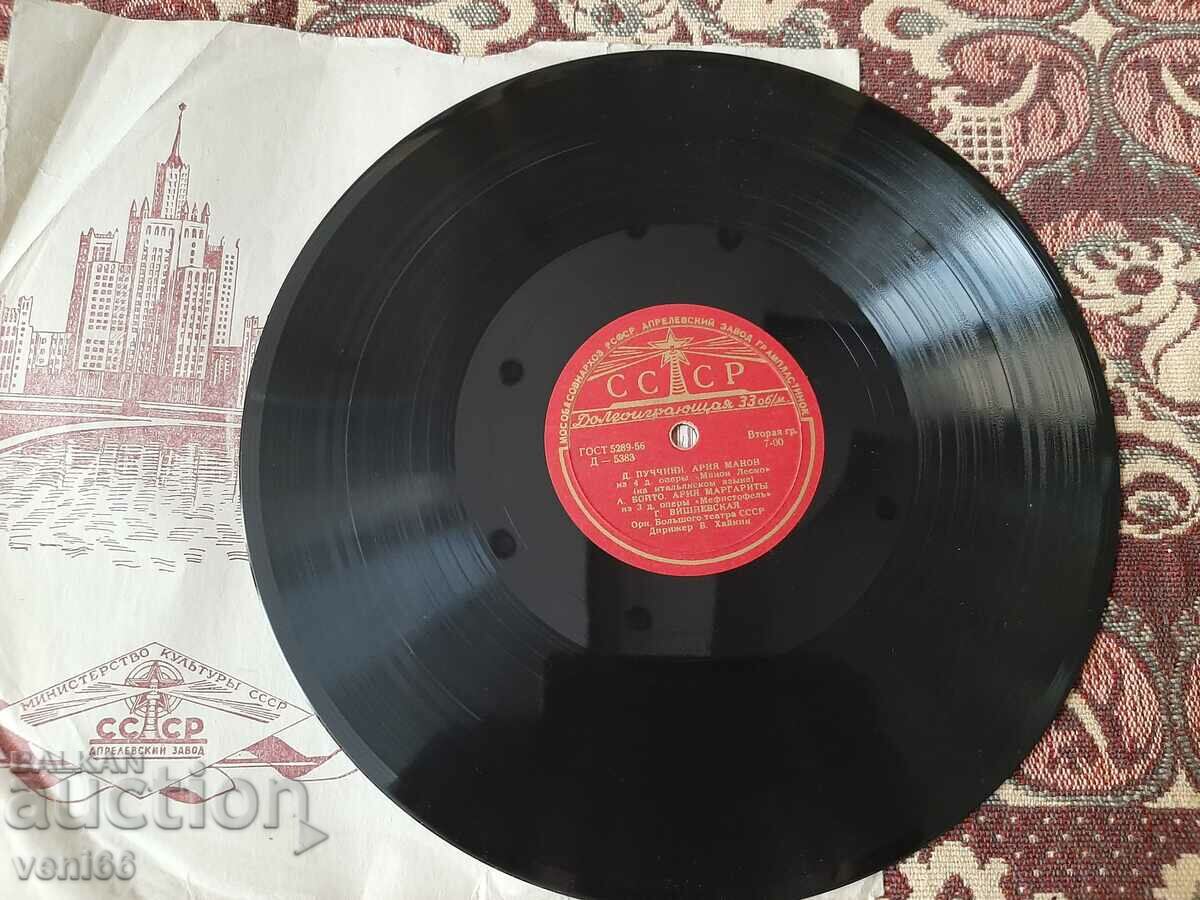 Gramophone record - Medium format bakelite bitumen with price 5.00 BGN | € 2.56 Gramophone record - Medium format bakelite bitumen with price 5.00 BGN | € 2.56