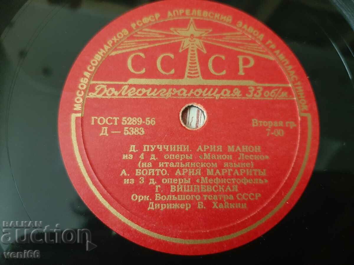 Auction Gramophone record - Medium format bakelite bitumen Auction Gramophone record - Medium format bakelite bitumen