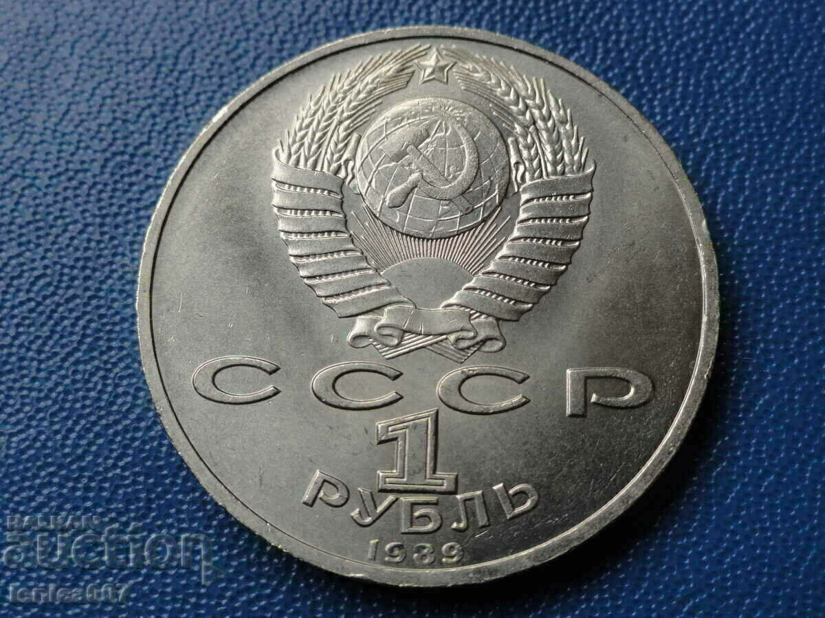 Доставка на Русия (СССР) 1989г. - Рубла '' Мусоргски''