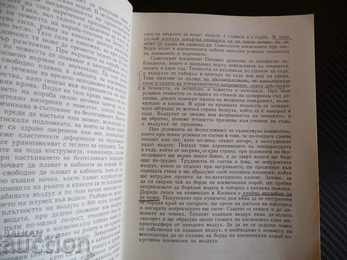 Δημοπρασία Προβλήματα της αστροναυτικής - αστροναύτες Nikola Kalitsin Δημοπρασία Προβλήματα της αστροναυτικής - αστροναύτες Nikola Kalitsin
