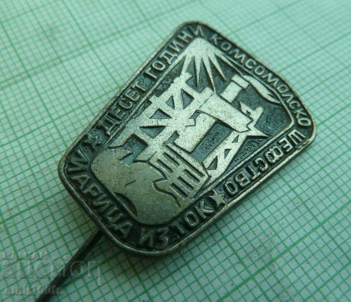 Licitație Insigna - Maritsa Est 10 ani de patronaj Komsomol Licitație Insigna - Maritsa Est 10 ani de patronaj Komsomol