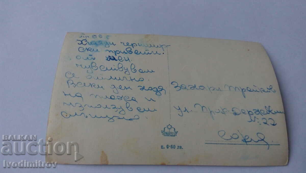 Postcard Stalin Sea Garden 1955 with price 1.85 BGN | € 0.95 Postcard Stalin Sea Garden 1955 with price 1.85 BGN | € 0.95