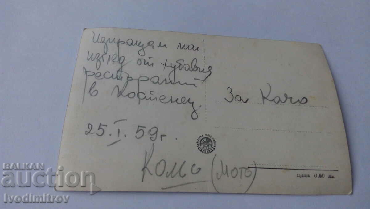 Postcard Letoviste Georgi Dimitrov 1959 with price 1.45 BGN | € 0.74 Postcard Letoviste Georgi Dimitrov 1959 with price 1.45 BGN | € 0.74