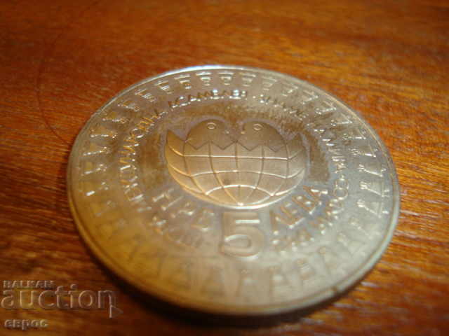 5 BGN-International Children's Assembly-Banner of Peace. with price 15.00 BGN | € 7.67 5 BGN-International Children's Assembly-Banner of Peace. with price 15.00 BGN | € 7.67