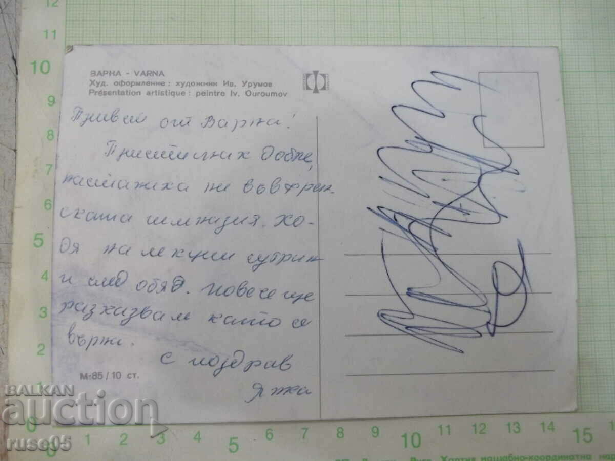 Card "Varna" - 1 with price 1.00 BGN | € 0.51 Card "Varna" - 1 with price 1.00 BGN | € 0.51