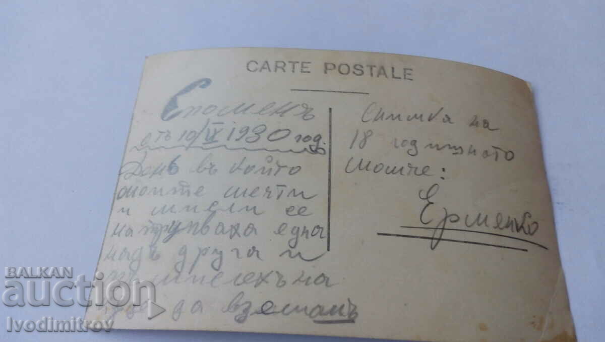 Photo Young man 1930 with price 1.45 BGN | € 0.74 Photo Young man 1930 with price 1.45 BGN | € 0.74