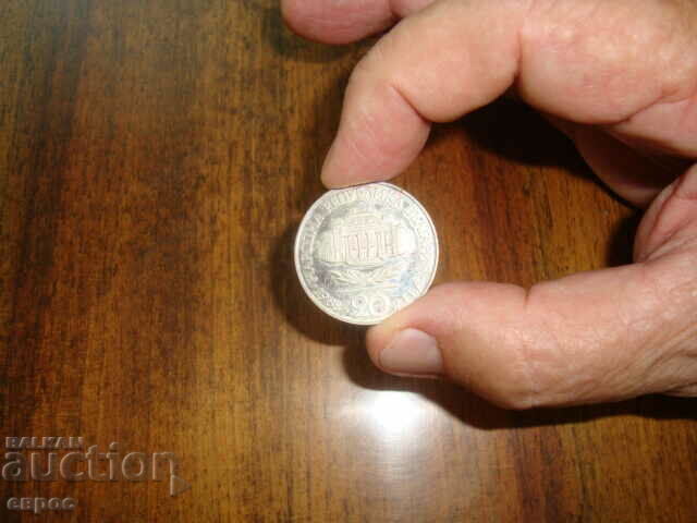 50 st.-Universiade Sofia-1977 with price € 3.00 | 5.87 BGN