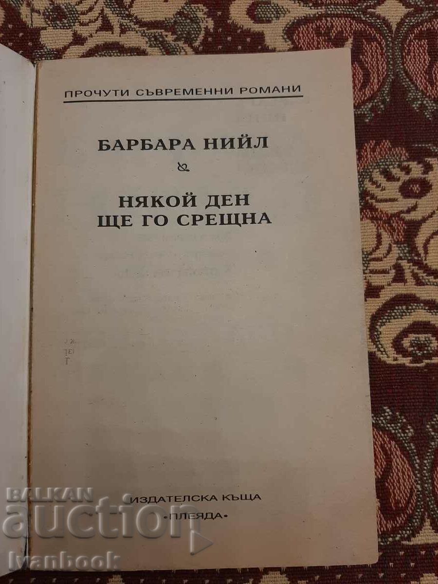 Auction  Barbara Neil - I will meet him one day