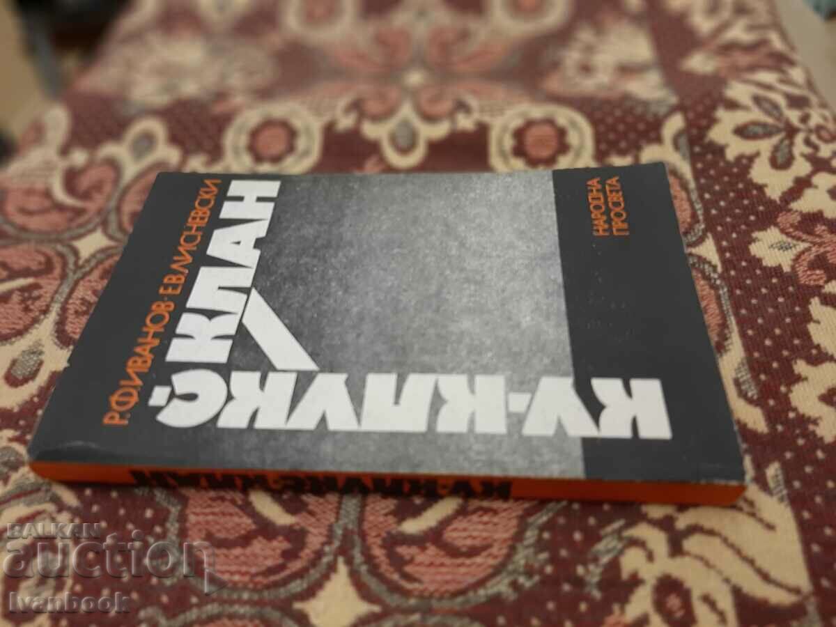 Κου Κλουσκλάν με τιμή 2.00 BGN | € 1.02 Κου Κλουσκλάν με τιμή 2.00 BGN | € 1.02