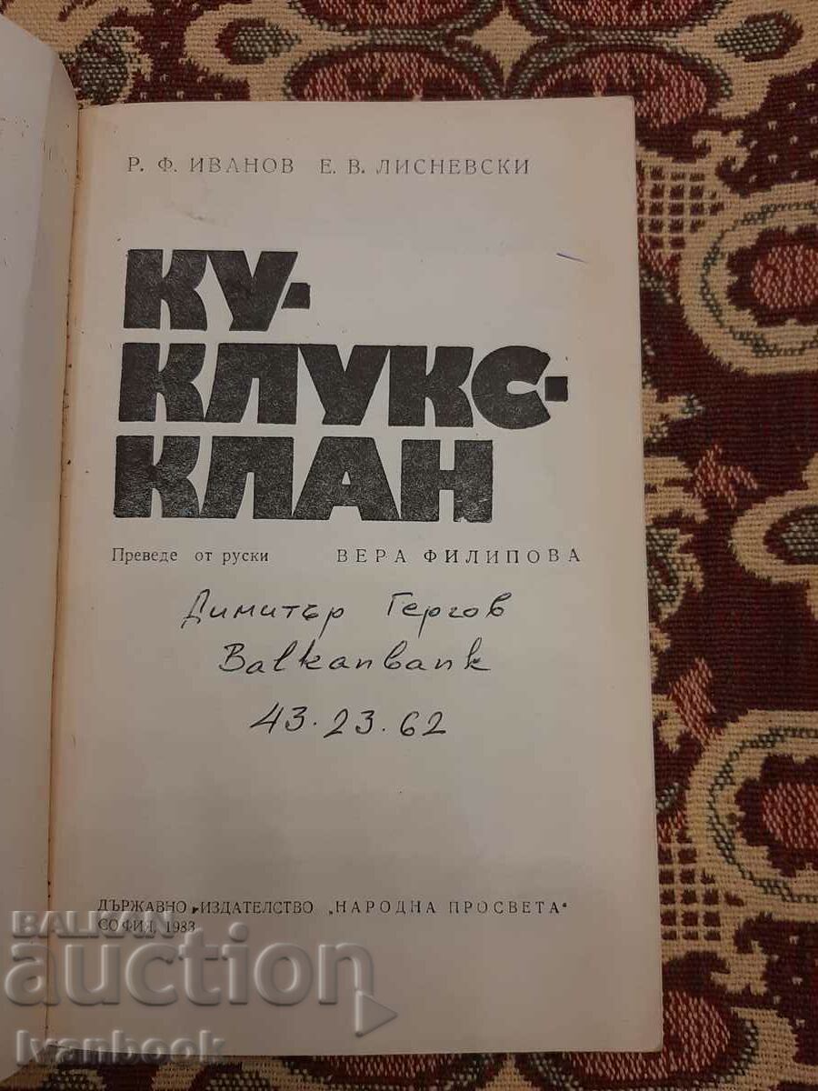 Δημοπρασία Κου Κλουσκλάν Δημοπρασία Κου Κλουσκλάν