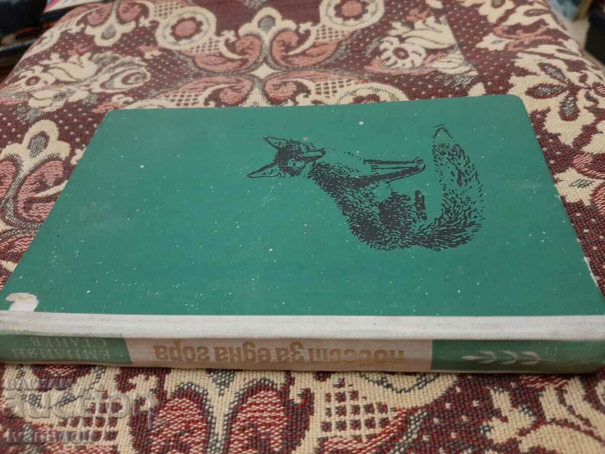 Emilian Stanev - Stories with price 2.00 BGN | € 1.02