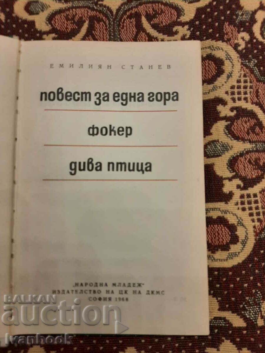 Auction  Emilian Stanev - Stories