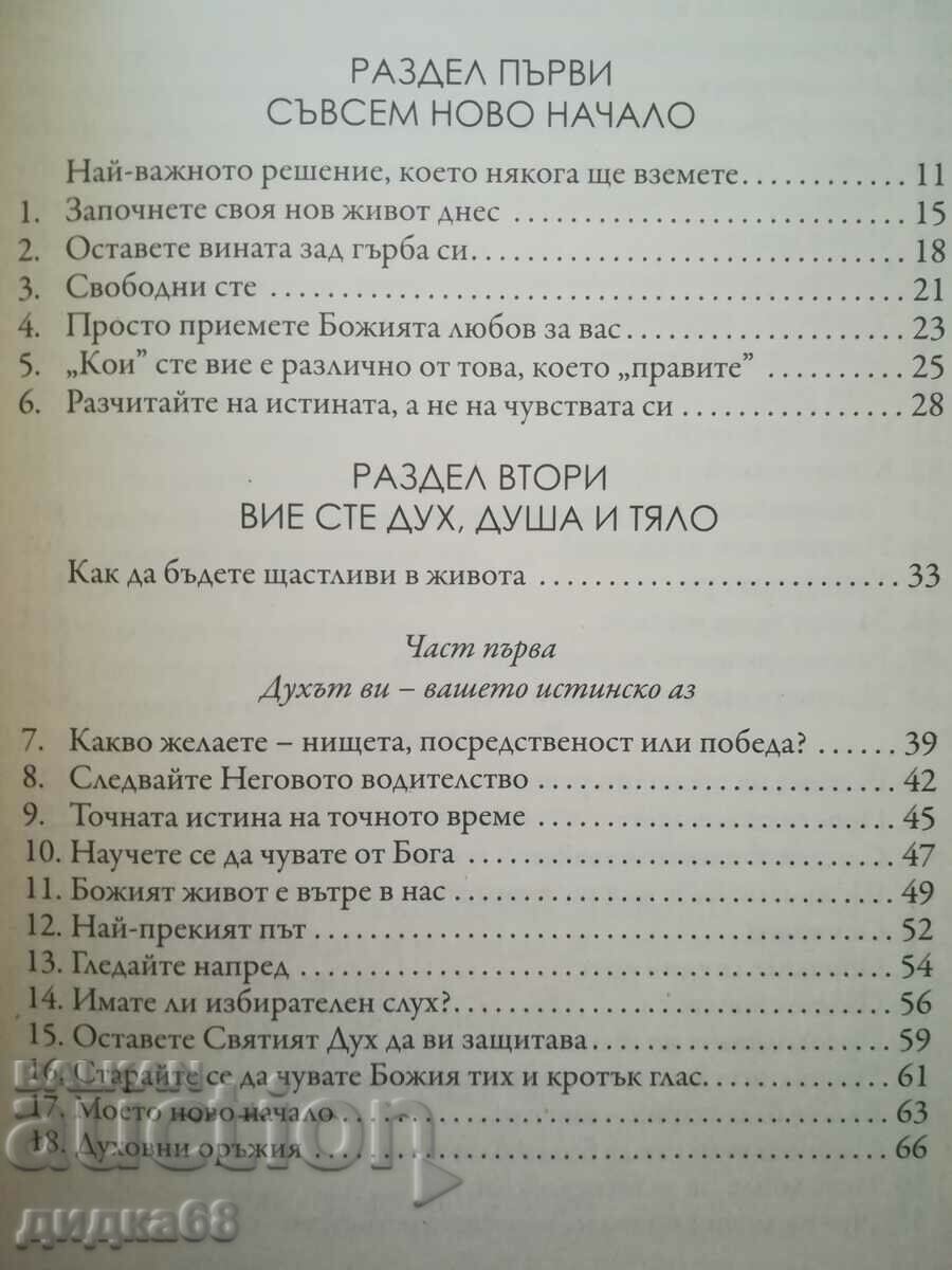 Auction Start your new life now! / Joyce Mayer Auction Start your new life now! / Joyce Mayer