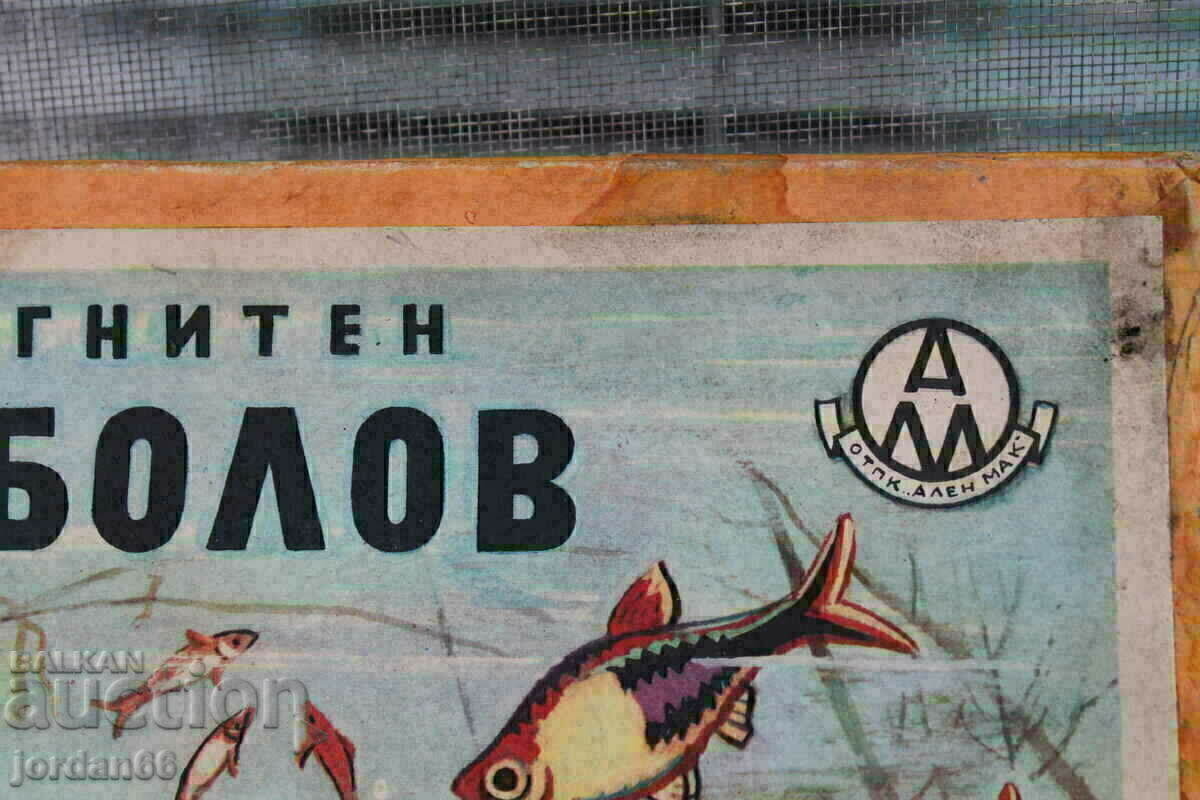 Children's game Magnetic fishing with price 20.00 BGN | € 10.23 Children's game Magnetic fishing with price 20.00 BGN | € 10.23