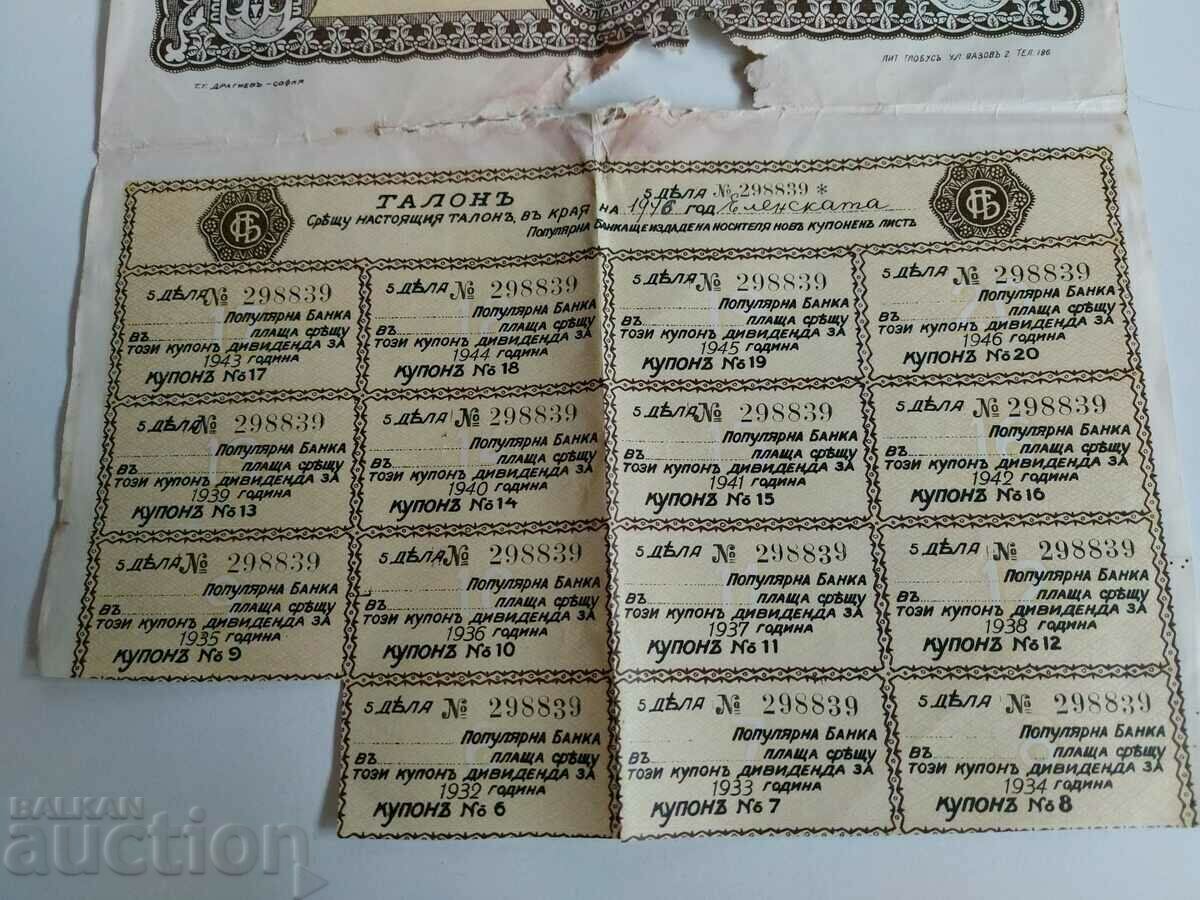 1927 TITLE ELENSKA POPULAR BANK BOND ACTION DOCUMENT with price 15.00 BGN | € 7.67 1927 TITLE ELENSKA POPULAR BANK BOND ACTION DOCUMENT with price 15.00 BGN | € 7.67