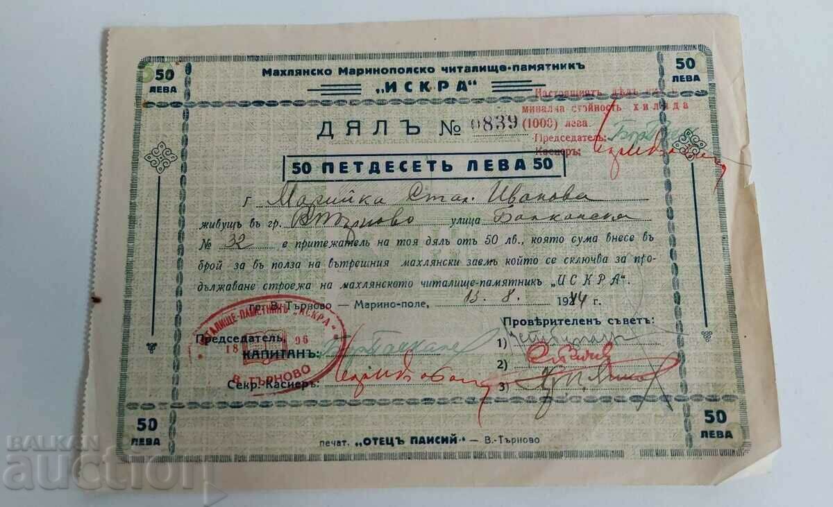 1944 TITLE MAHLYAN MARINOPOL CHITALISHTE KINGDOM OF BULGARIA with price 12.00 BGN | € 6.14 1944 TITLE MAHLYAN MARINOPOL CHITALISHTE KINGDOM OF BULGARIA with price 12.00 BGN | € 6.14