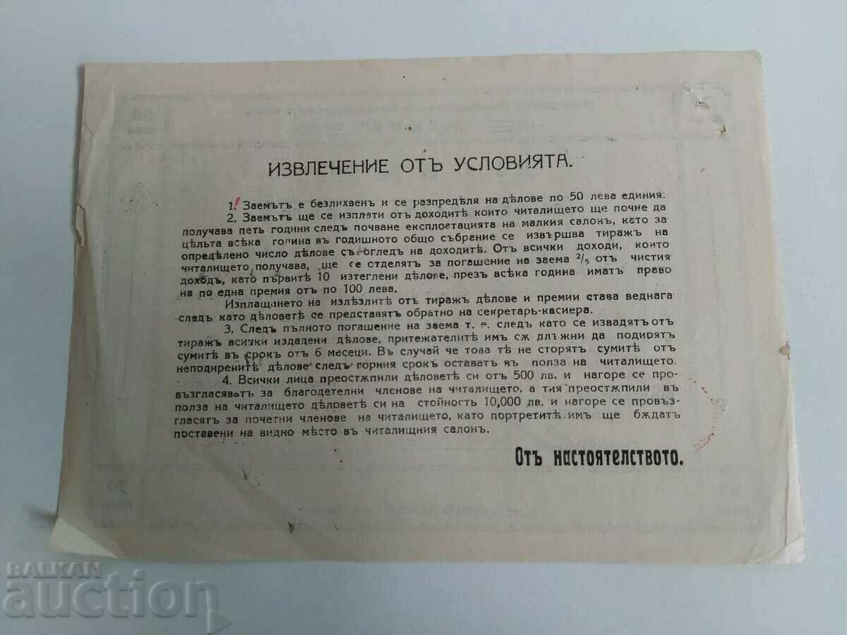 Auction 1944 TITLE MAHLYAN MARINOPOL CHITALISHTE KINGDOM OF BULGARIA Auction 1944 TITLE MAHLYAN MARINOPOL CHITALISHTE KINGDOM OF BULGARIA