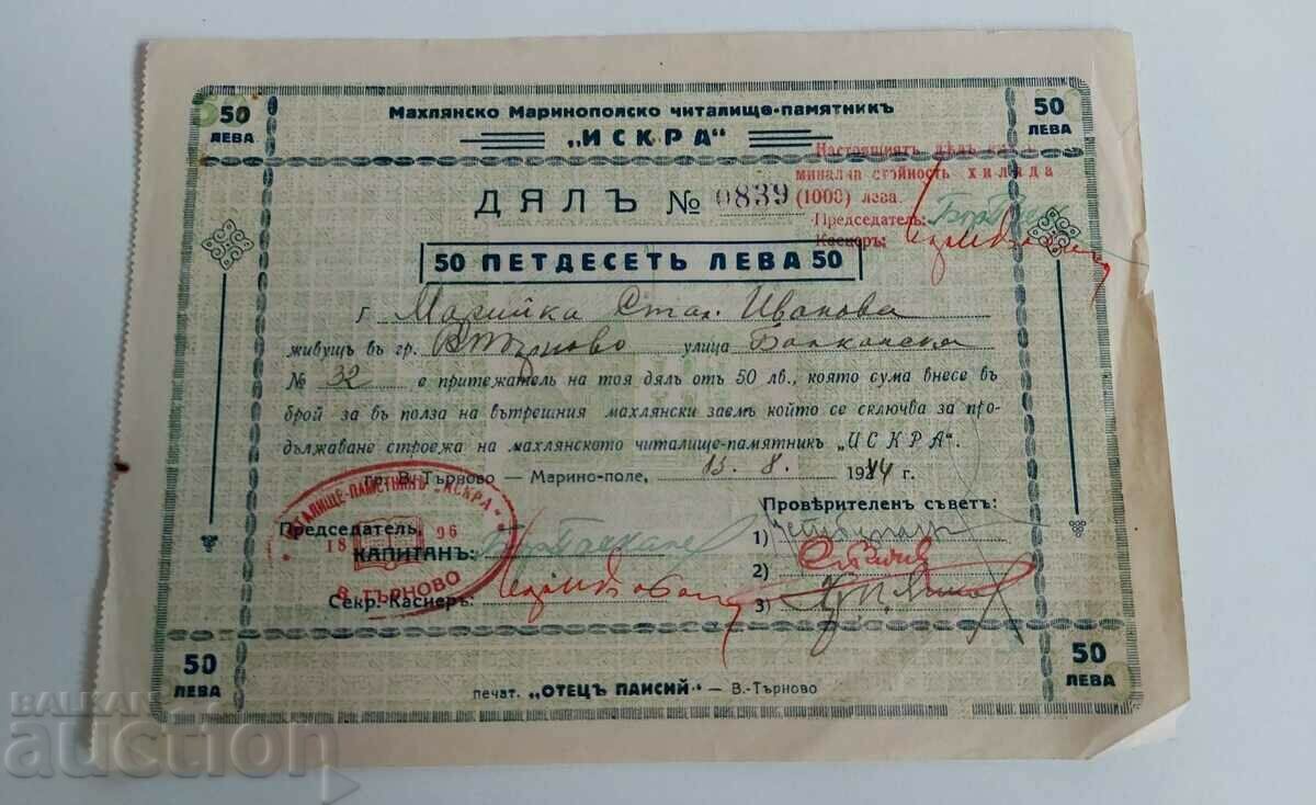 1944 ДЯЛ МАХЛЯНСКО МАРИНОПОЛСКО ЧИТАЛИЩЕ ЦАРСТВО БЪЛГАРИЯ