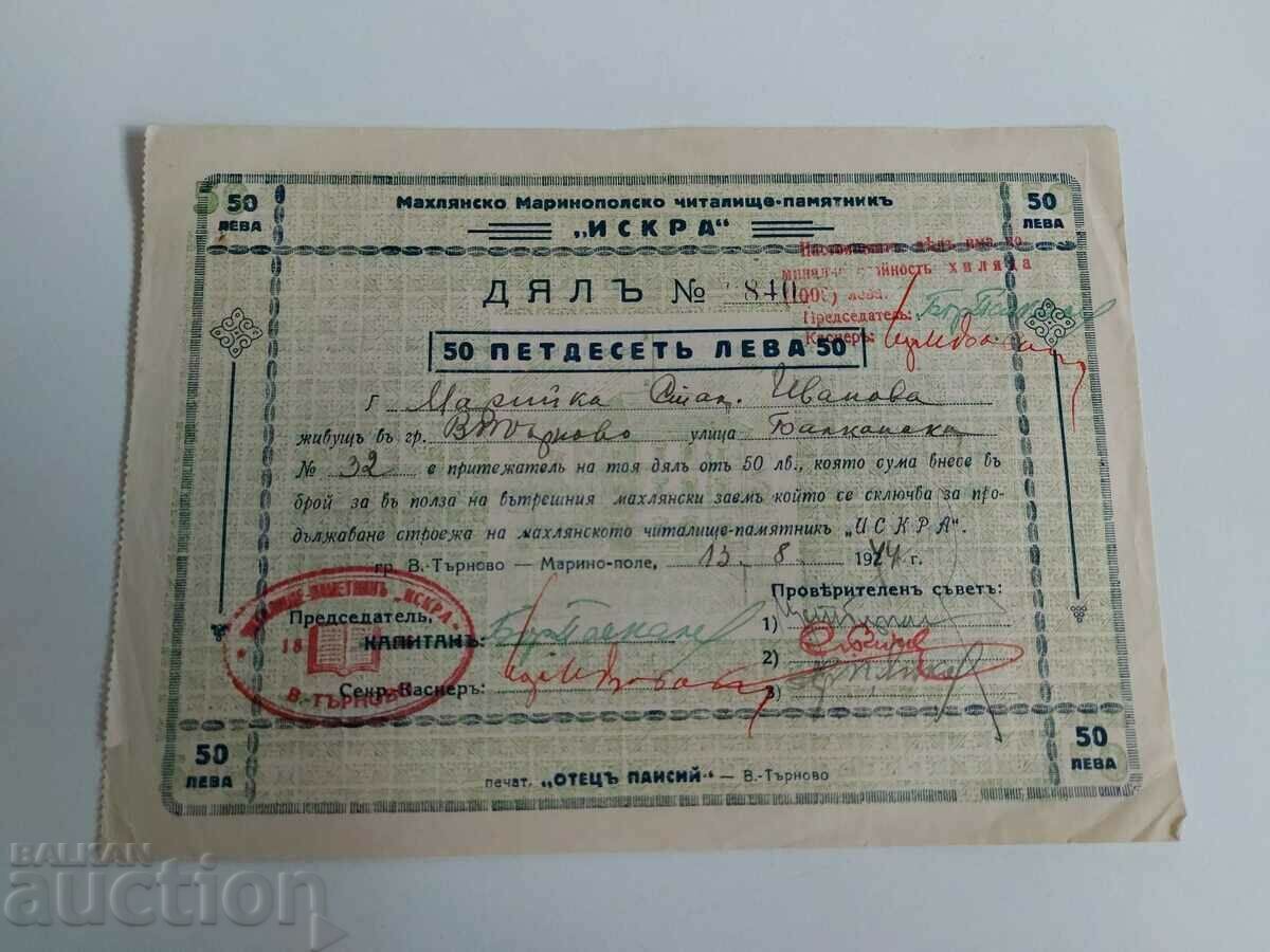 1944 TITLE MAHLYAN MARINOPOL CHITALISHTE KINGDOM OF BULGARIA with price 12.00 BGN | € 6.14 1944 TITLE MAHLYAN MARINOPOL CHITALISHTE KINGDOM OF BULGARIA with price 12.00 BGN | € 6.14