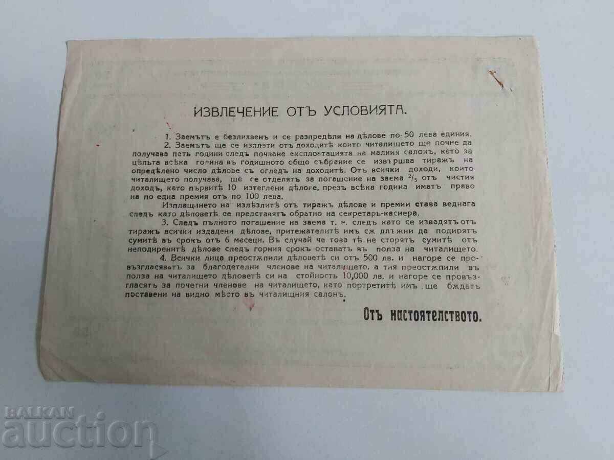 Auction 1944 TITLE MAHLYAN MARINOPOL CHITALISHTE KINGDOM OF BULGARIA Auction 1944 TITLE MAHLYAN MARINOPOL CHITALISHTE KINGDOM OF BULGARIA