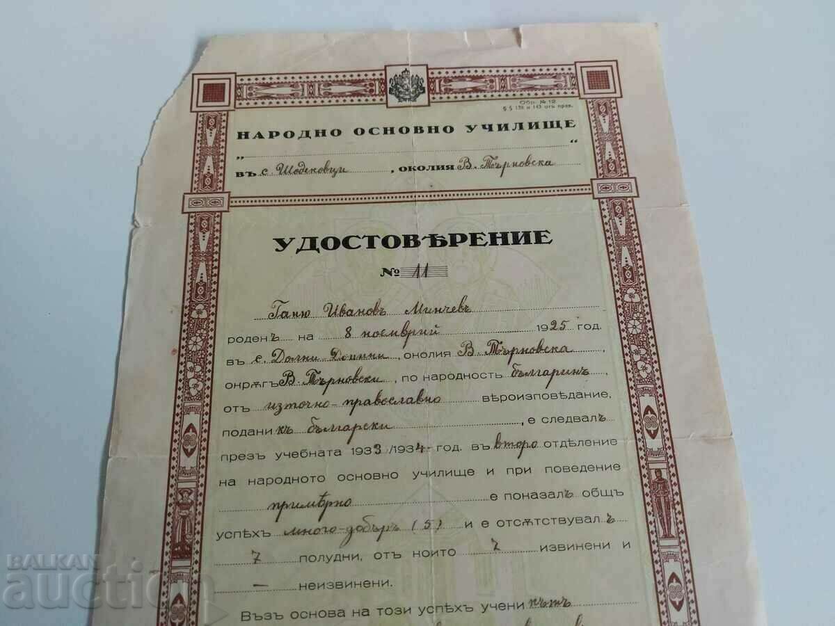 1934 CERTIFICATE SECONDARY SCHOOL KINGDOM OF BULGARIA with price 5.00 BGN | € 2.56