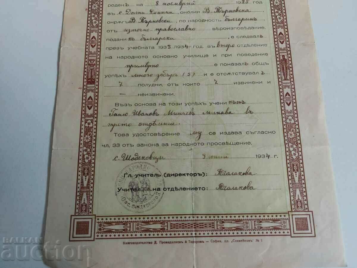 Auction  1934 CERTIFICATE SECONDARY SCHOOL KINGDOM OF BULGARIA