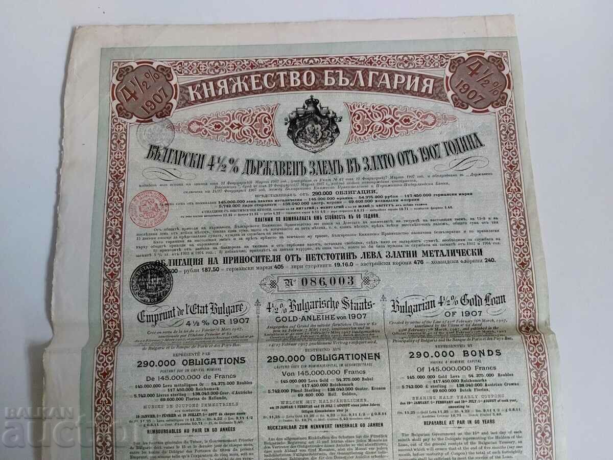 1907 STATE LOAN IN GOLD BOND SHARE PRINCIPALITY OF BULGARIA with price 25.00 BGN | € 12.78 1907 STATE LOAN IN GOLD BOND SHARE PRINCIPALITY OF BULGARIA with price 25.00 BGN | € 12.78