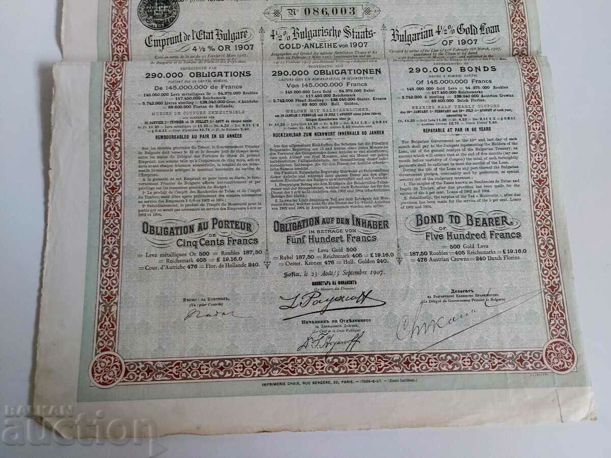 Auction 1907 STATE LOAN IN GOLD BOND SHARE PRINCIPALITY OF BULGARIA Auction 1907 STATE LOAN IN GOLD BOND SHARE PRINCIPALITY OF BULGARIA