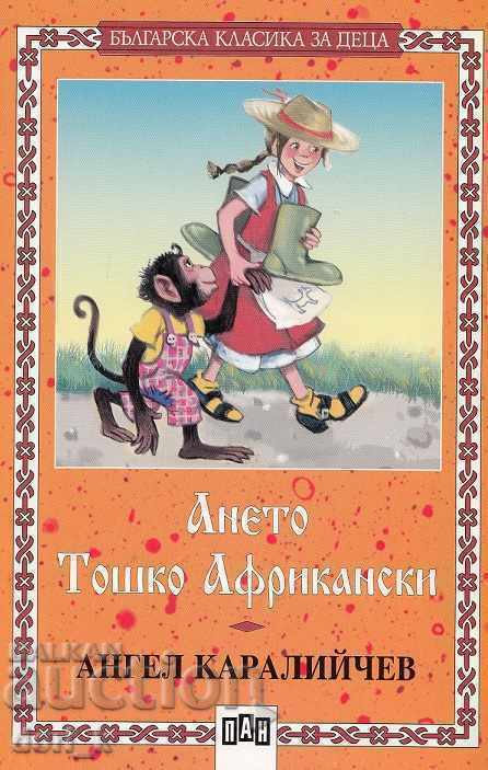 Aneto. Toshko Afrikanski