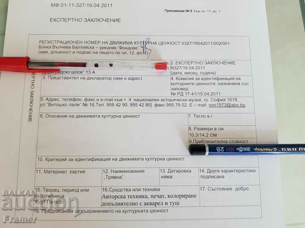 Pictură de Kurt Peters Tryavna în jurul anului 1940. IDENTIFICARE - 7 Pictură de Kurt Peters Tryavna în jurul anului 1940. IDENTIFICARE - 7