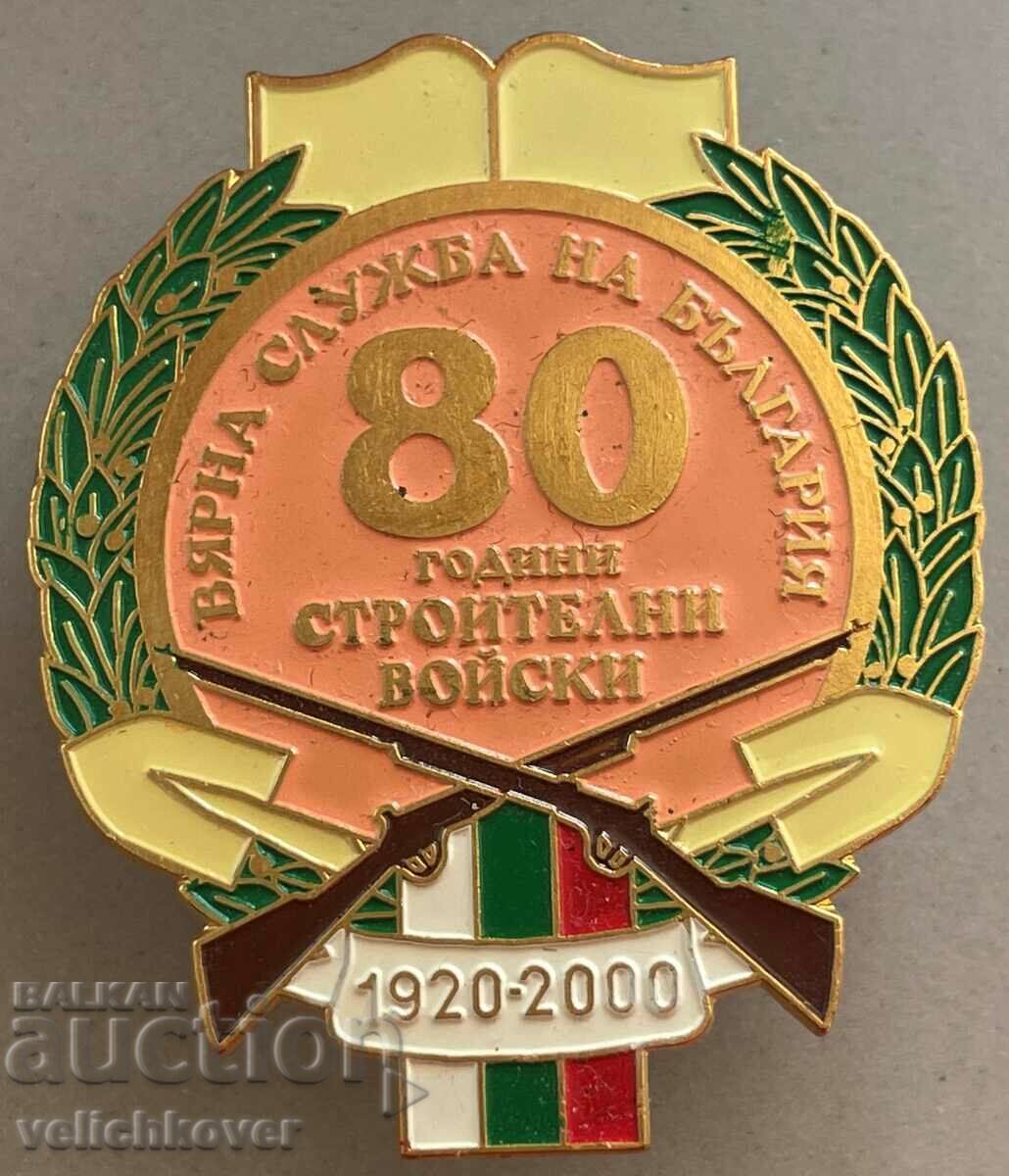 32362 България знак 80г. Строителни войски 2000г.
