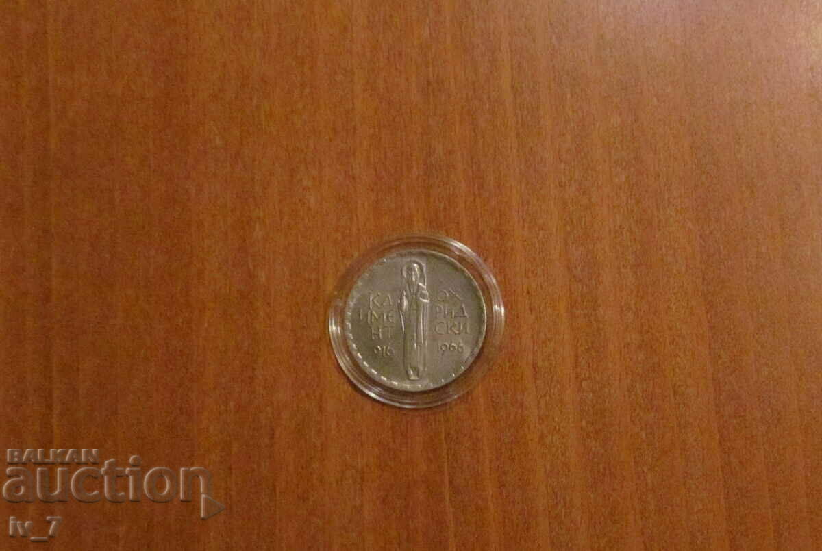 2 leva 1966 "Kliment Ohridski" with price 11.99 BGN | € 6.13 2 leva 1966 "Kliment Ohridski" with price 11.99 BGN | € 6.13