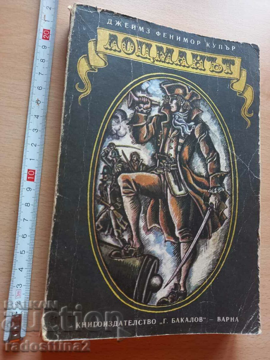 Πιλότος Τζέιμς Φένιμορ Κούπερ Πιλότος Τζέιμς Φένιμορ Κούπερ