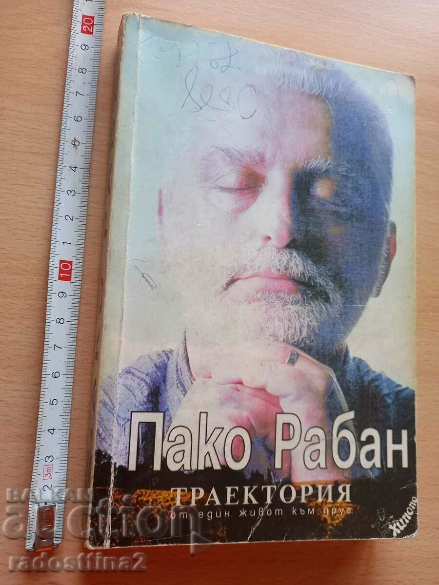 Траектория от един живот към друг Пако Рабан